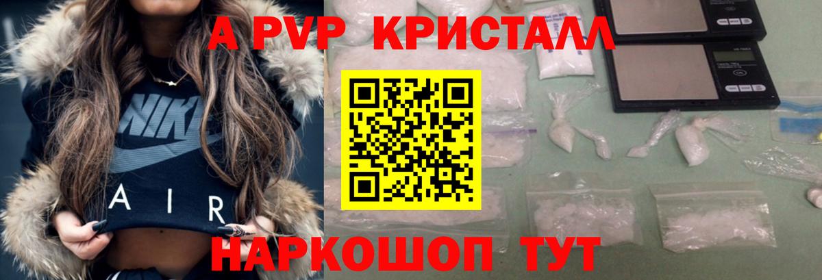 Alpha PVP Crystall  APVP СК  А ПВП VHQ  Ейск  Вход с VPN 