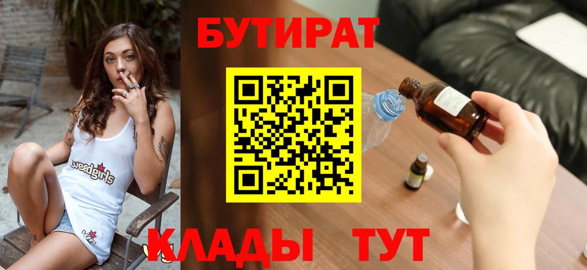 Бутират GHB Ейск