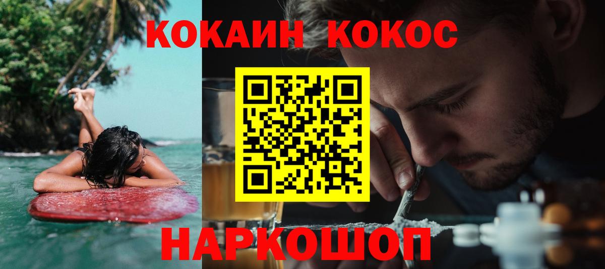 Cocaine Перу Ейск