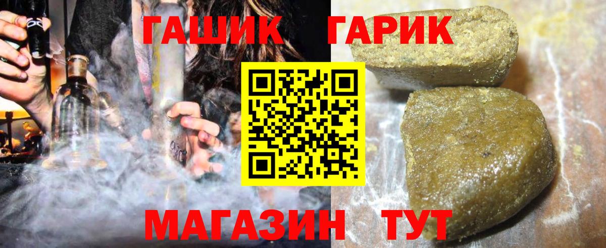ГАШ Premium  Вход с VPN  Гашиш убойный  магазин продажи   Ейск 