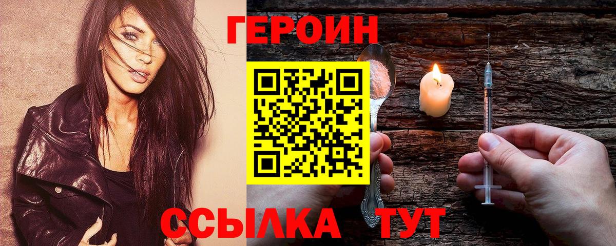 Героин VHQ Ейск