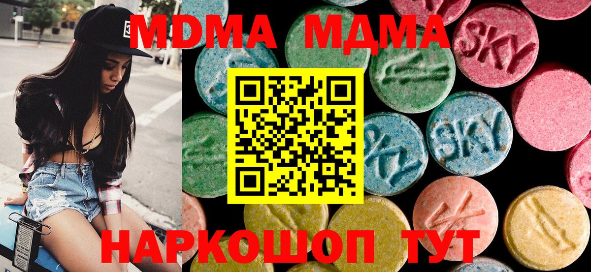 MDMA кристаллы  Вход с VPN  МДМА Molly  Ейск 