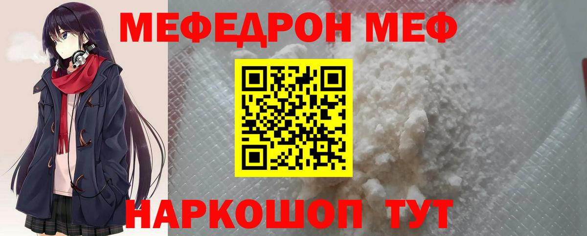 Мефедрон мука Ейск